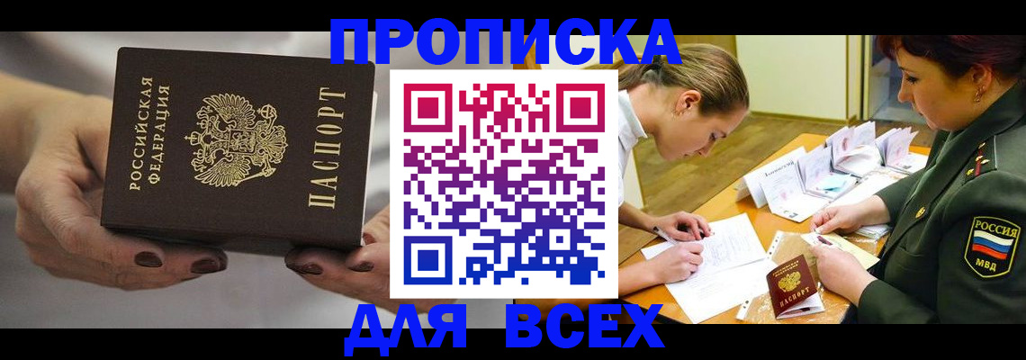 прописка штамп в Новоалександровске
