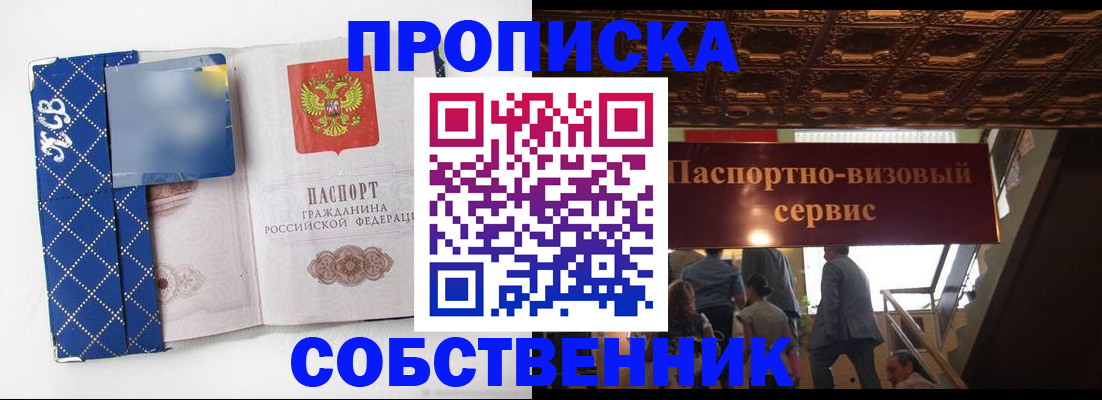 купить прописку в Новоалександровске